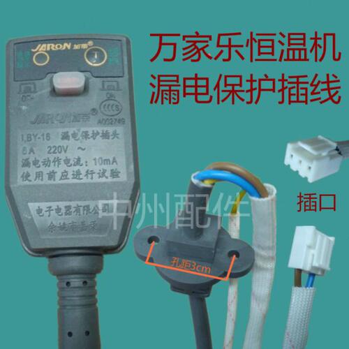 热水器漏电保护热水器电源线 余姚嘉荣漏保插线适用万家乐恒温机