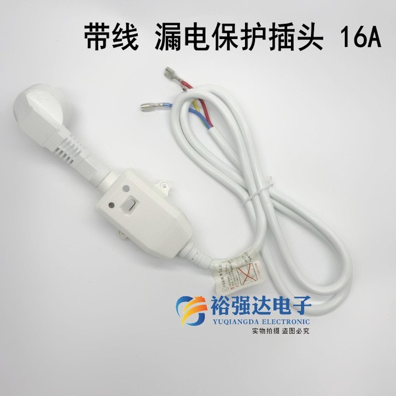 带线10a16A漏电保护插头太阳能热水器电热水龙头家用插座电源线