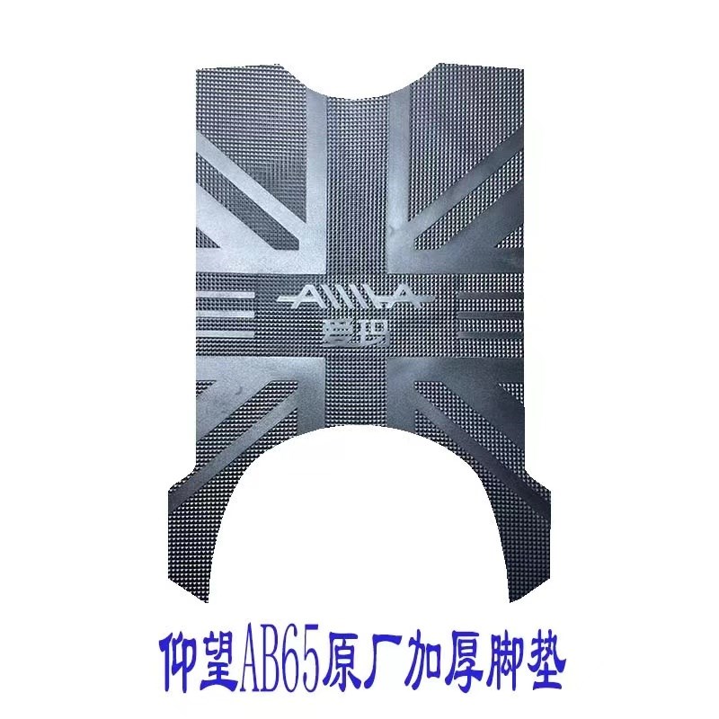 适用爱玛引擎MAX仰望AB65电动车防水脚垫TZ-E32豪华酷版DK脚踏垫