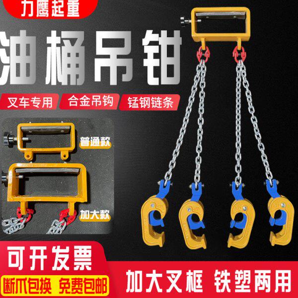 油桶吊钳吊钩子吊具吊夹起重钳叉车专用卸铁桶吊钩夹子双链条挂钩