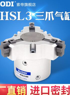 加长型气动三爪 MHSL3-20D MHSL3-50D /32D/16D/20D /40D/63D/80D