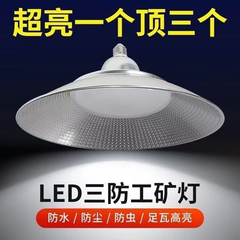 LED灯泡工矿灯厂房灯三防灯仓库工厂灯E27螺口50W体育馆工业吊灯