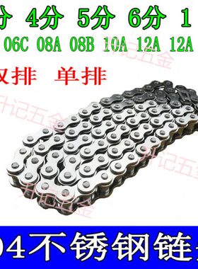 304SUS不锈钢传动链条3分06B 4分08B 5分10A 6分12A 1寸16A 20A