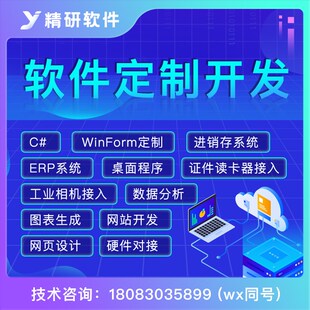 上位机软件定制开发网站桌面****串口PLC交互西门子三菱欧姆龙ERP