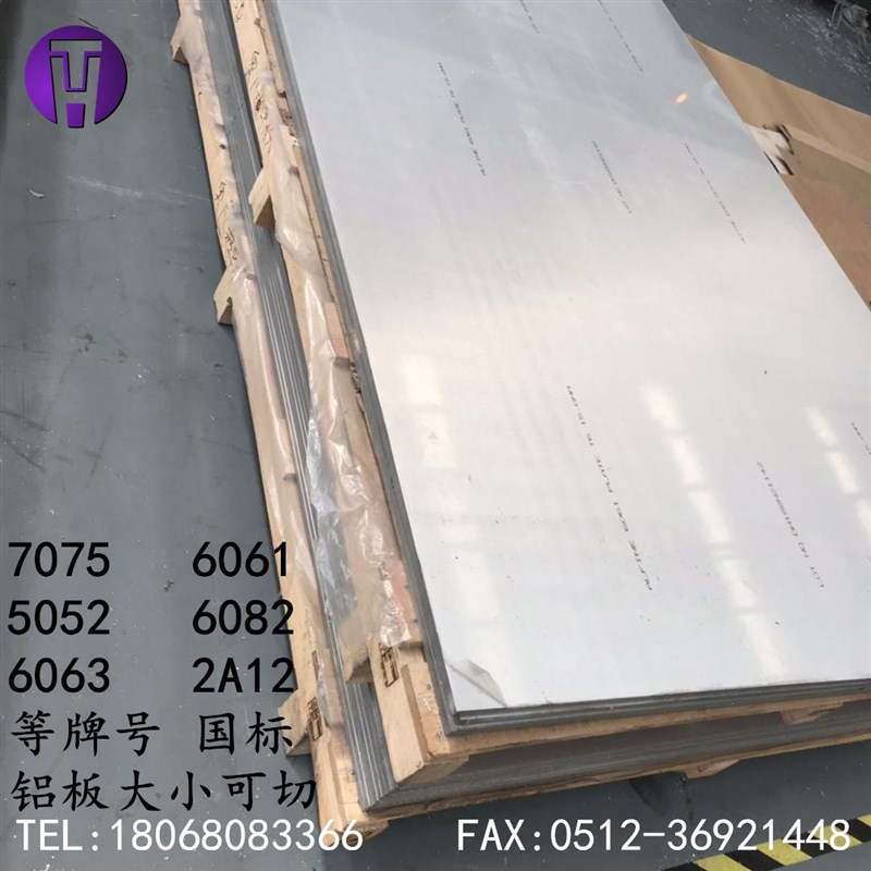 7075航空7050铝板5A06耐腐蚀6082606150835052LY12硬铝板