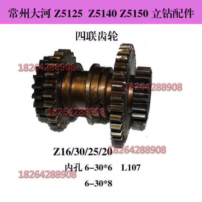 大河常州福临自贡滕州三友Z5140AZ5150B立钻Z16/30/25/20四联齿轮