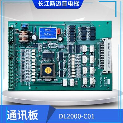 长江斯迈普台湾三京电梯轿厢通讯板DL2000-C01实物拍照 现货热卖