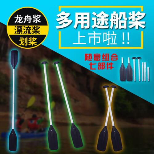 海泊龙多用途组合加厚漂流桨龙舟桨划桨橡皮艇钓鱼铝合金船桨划桨