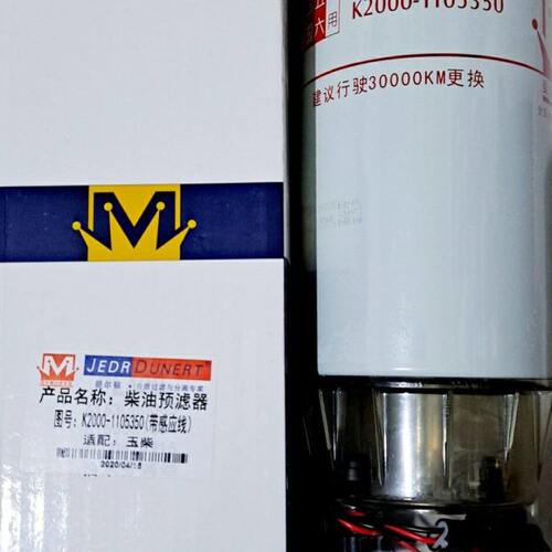 K2000-1105350新预滤器YC6KT/柴油/K6000重卡滤清器滤芯带传感线