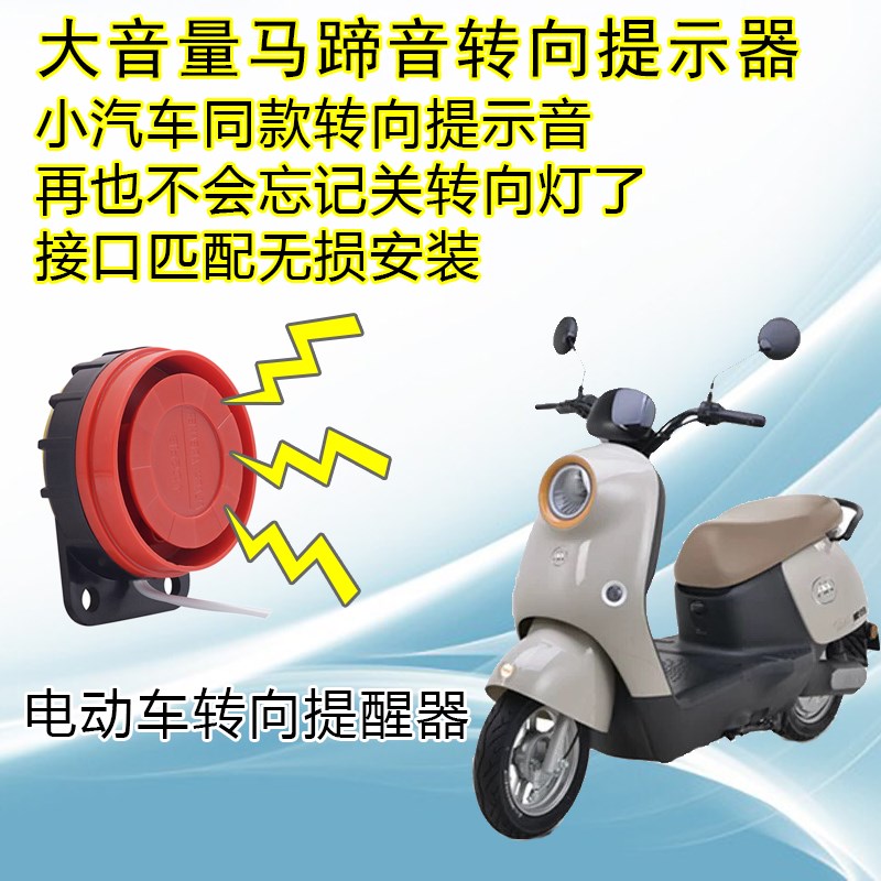 适用雅迪台铃苍穹爱玛电动车转向灯泡提醒器马蹄声转弯发声报警器