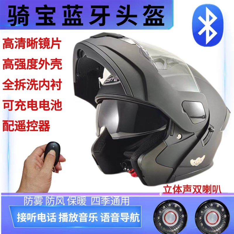 头盔男女四季通用机车揭面盔电车安全帽骑士骑行蓝牙头盔耳机外卖