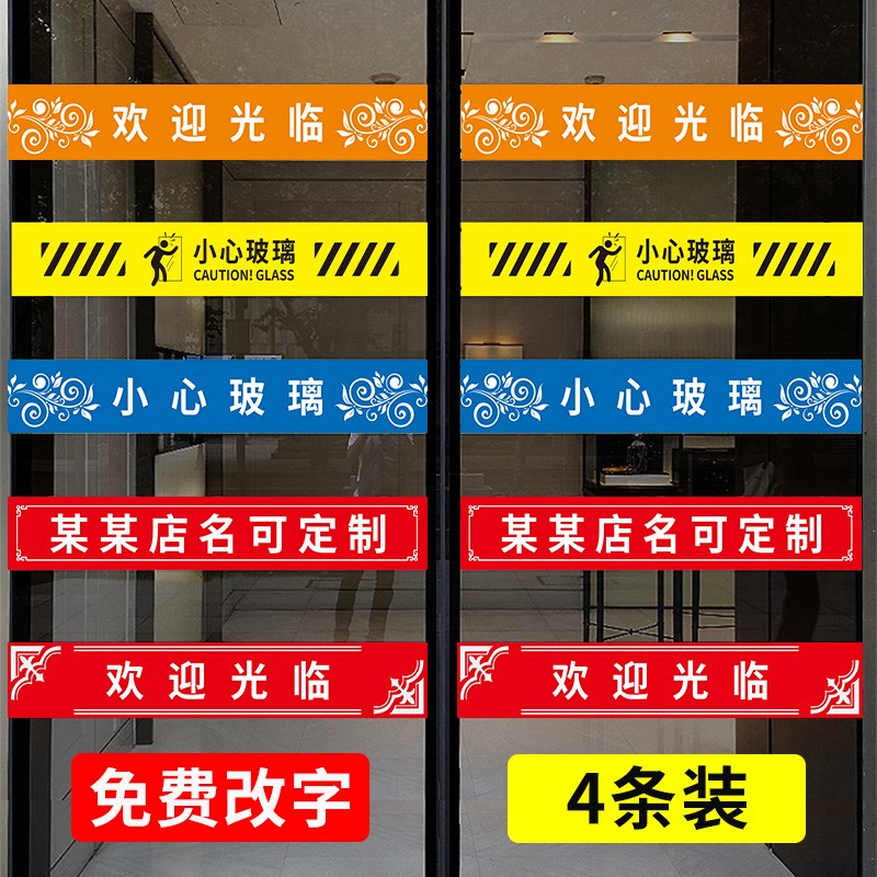 欢迎光临玻璃门防撞条腰线贴条装饰推拉移门店logo定制广告字贴纸