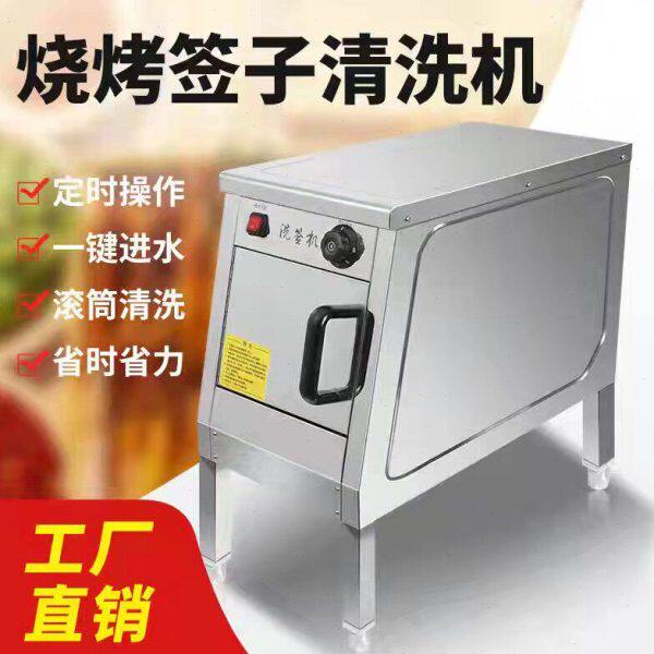 商用洗签机钢签滚筒式清洗机洗签子机全电动自动旋转烧烤洗签机