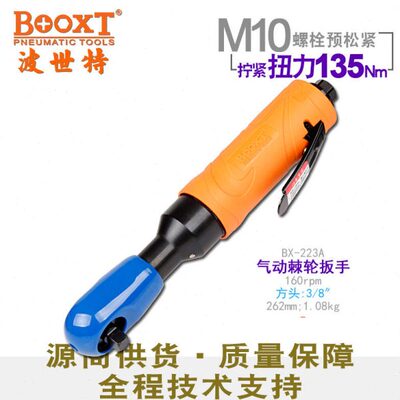 台湾BOOXT直供 BX-223A弯头气动棘轮扳手大飞小风炮90度进口3/8寸