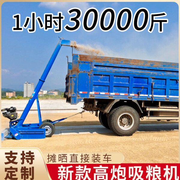 马路收粮机收谷机高炮吸粮机晒场上粮装袋机全自动装车收稻谷神器