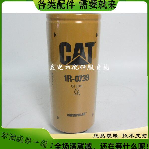 1R-0739原厂机油滤清器机油滤芯卡特挖掘机通CAT320C320D机油滤芯