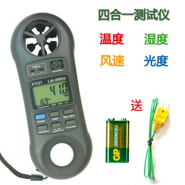 LM-8000A风速 温度 湿度 照度四合一环境测量 多参数仪表 气象仪
