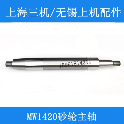 MW1420B MW1320上海机床厂 砂轮主轴730长 轴瓦 外圆磨床配件