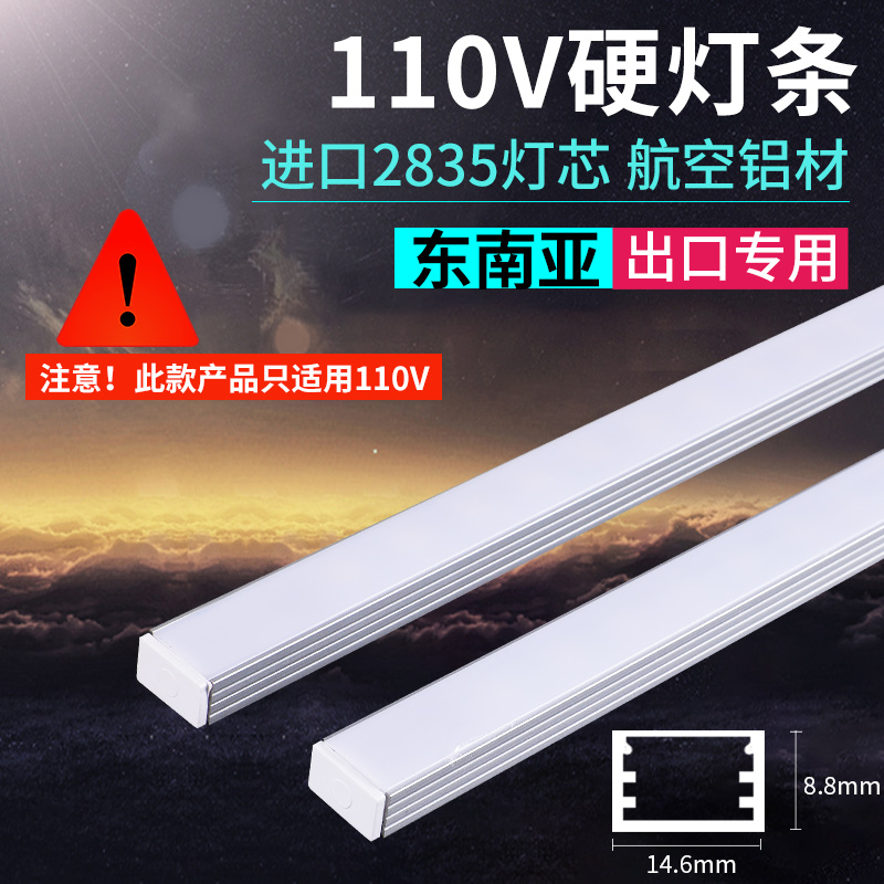 LED硬灯条110V超亮室内橱柜长条型灯带国外专用无需变压超薄款