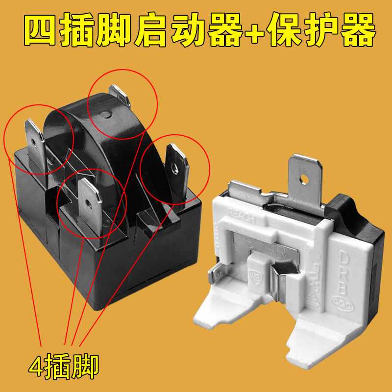 原装冰箱压缩机PTC启动器QP2-12 15 22 33大芯片起动器过载保护器
