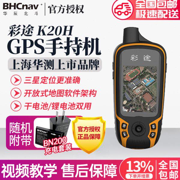 彩途K20H手持GPS定位仪北斗卫星经纬度坐标面积测量测亩测绘户外
