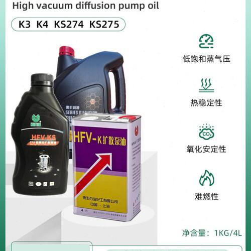 惠丰扩散泵油HFV-K3/K4特种高真空扩散泵硅油耐高温HFV-KS274/275