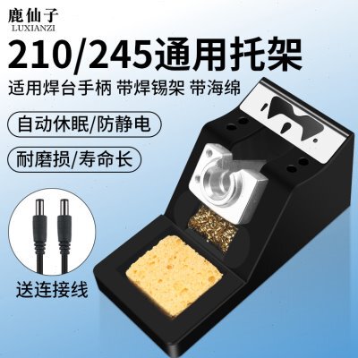烙铁支架多功能焊台手柄电烙铁座c115c210c245支持休眠连接配件