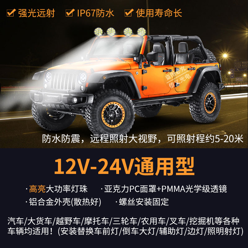 led射灯超高亮12伏24V汽车货车铲叉车 电动摩托改装前大灯倒车灯