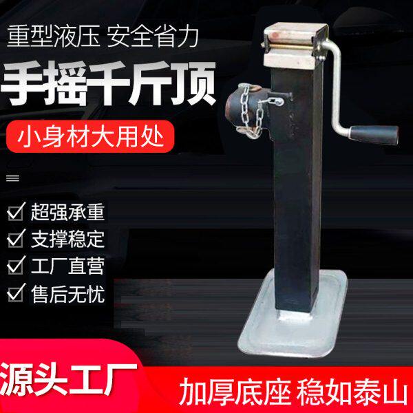 手摇千斤顶拖车导向轮支腿农具支撑架机械螺旋升降支架配件3吨5吨