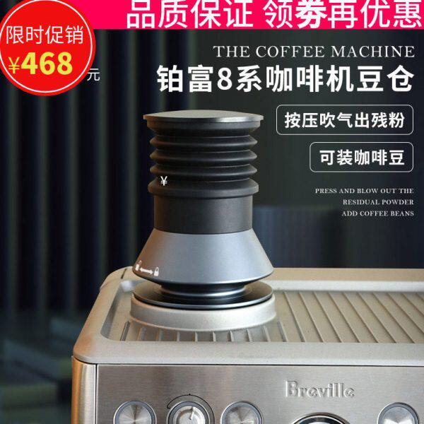 铂富8系咖啡机清洁气吹磨豆机除残粉按压式压缩吹气残粉拍豆仓