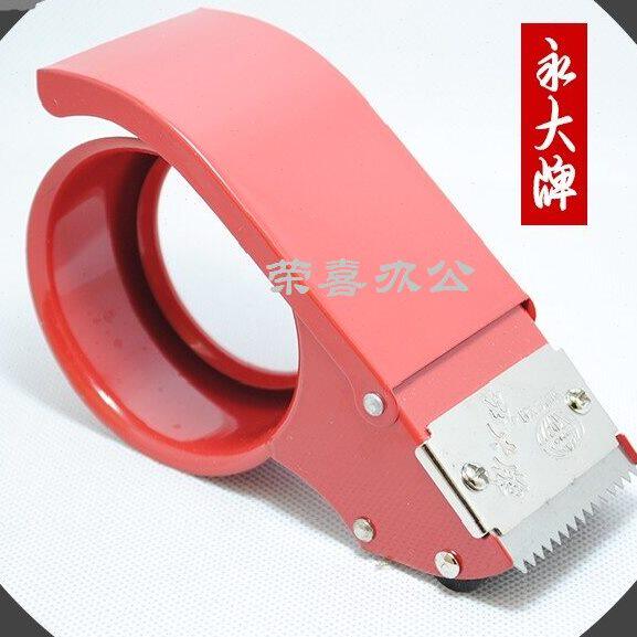10个价包邮永大切割器48mm胶带座4.8cm封箱器胶带机打包机120米
