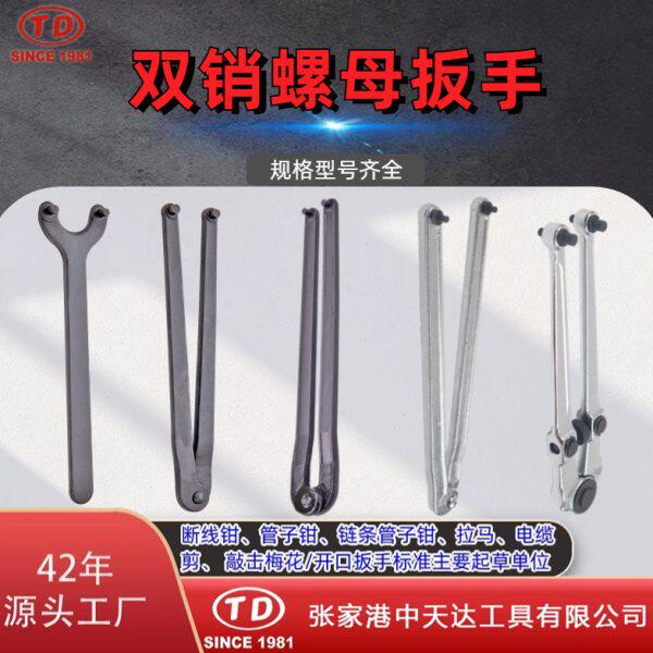 天达新工供应圆螺母双销双爪钩型扳手可调双销螺母扳手