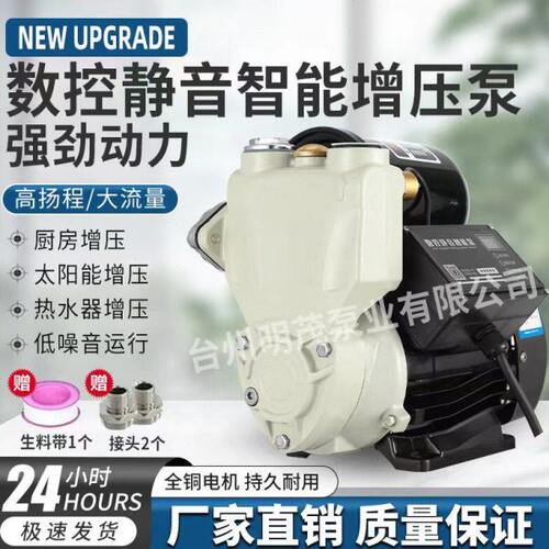 明茂全自动自吸增压泵冷热水家用自来水管道加压泵抽水泵静音220v