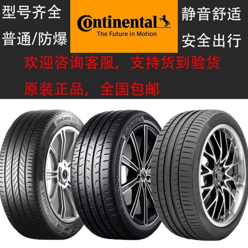 马牌轮胎225 235 255 265/35 40 45 50 55R17 18 19 20 21 22原装