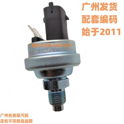 广东质保 适配L5200玉柴宇通大客车机油压力传感器L5200-38231G0