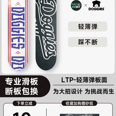 Doggies滑板黑科技LTP板面轻薄弹专业板初学者入门街式动作双翘轮