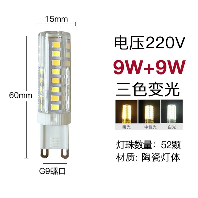 g9灯泡三色光源7W9W12W插泡螺口220v超亮led玉米灯替换G9卤素灯珠