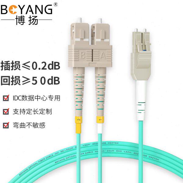 博扬 OM3万兆铠装光纤跳线LC-SC 20米 多模尾纤 一管双芯Uniboot