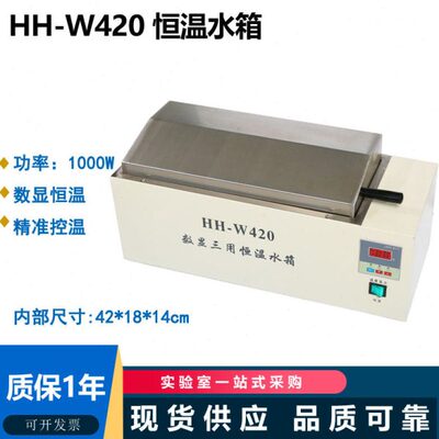 HH-W420 HH-W600数显三用恒温水箱 恒温水浴锅不锈钢内胆 现货