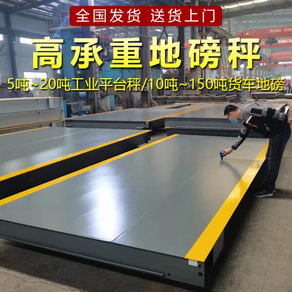 电子地磅秤5t10吨工业20吨30吨小货车4米5米称重地磅汽车衡泵磅秤