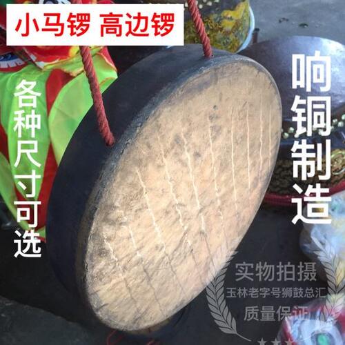 醒狮舞狮高边锣马锣平底响铜锣民间道工法师手工青铜老锣鼓29