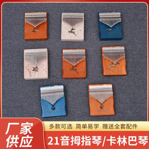 卡林巴拇指琴21音初学者 入门kalimba电箱乐器木质女生礼物相思木