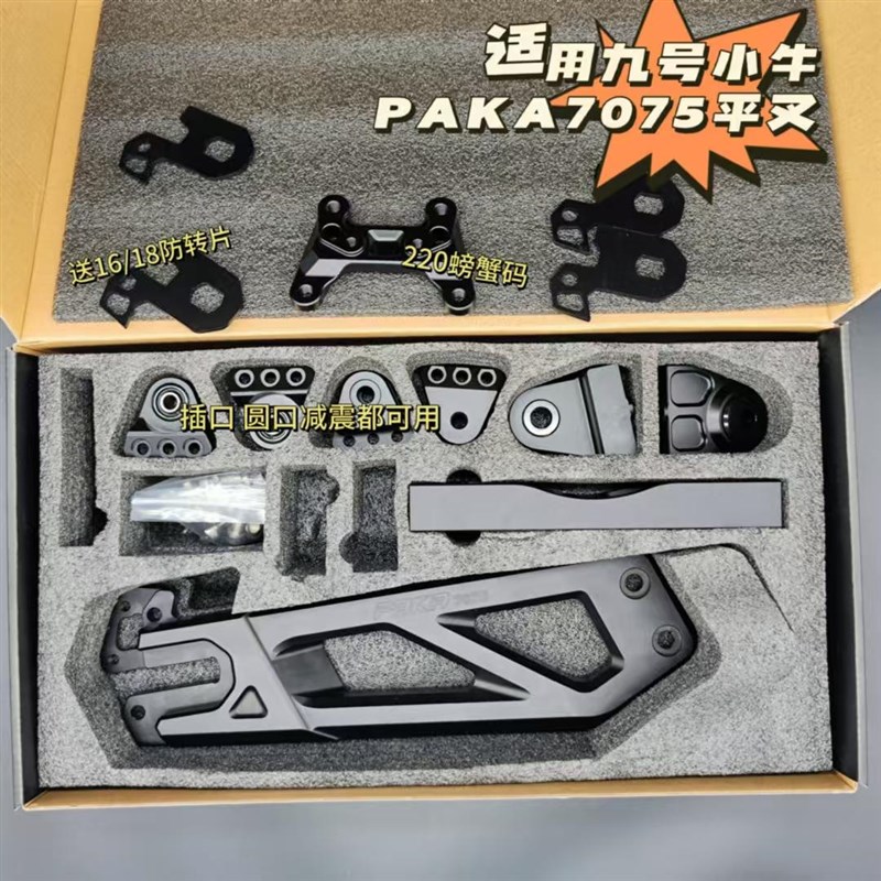 7075平叉九号MZMIX/NZMIX/M95C机械师小牛NXT/MQIL/U1/N1S平叉