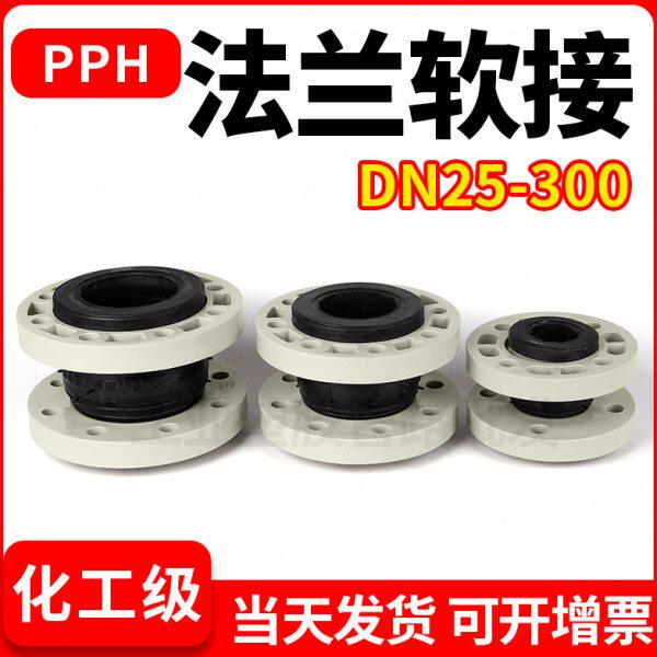 PPH水管橡胶减震软接PPR管挠性塑料双法兰传力缓冲接头25 32 50