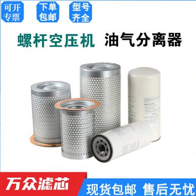 替代英格索兰油气分离器47621424 39903281 23424922 23487457