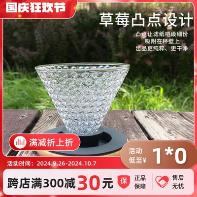 AKIRA正晃行草莓滤杯V60手冲咖啡壶滴漏过滤器耐热玻璃01/02