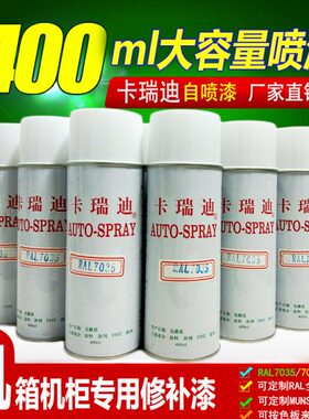 RAL7011自喷漆铁灰色7012玄武岩灰7010油布灰7009绿灰色劳尔油漆