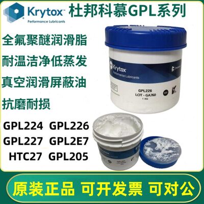 杜邦科慕Krytox GPL 227/226/224/225/ HTC27/2E7全氟轴承润滑脂