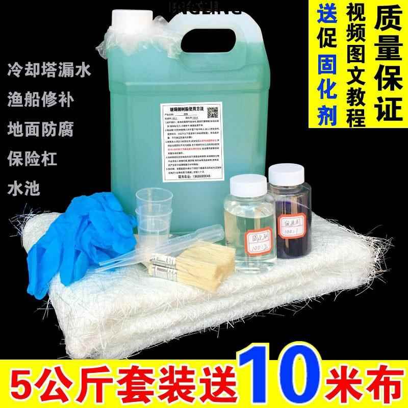 191树脂196玻璃钢胶水渔船船用补漏汽车货车保险杠修复套装纤维布