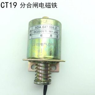 19.D .0电磁铁线圈DC .圆7CT52合闸分A型50姆 欧 16 220641V